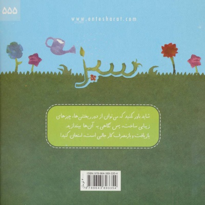 هر چیزی را دور نریز!